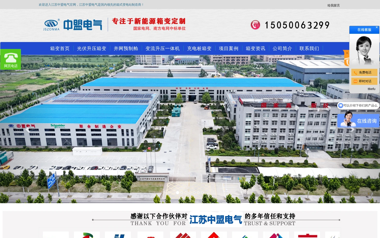 江苏中盟电气设备有限公司 页面快照
